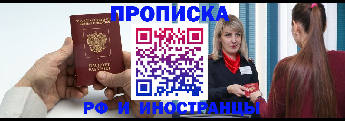 временная регистрация купить в Шлиссельбурге