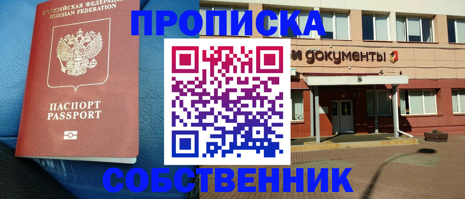 временная прописка в Шлиссельбурге