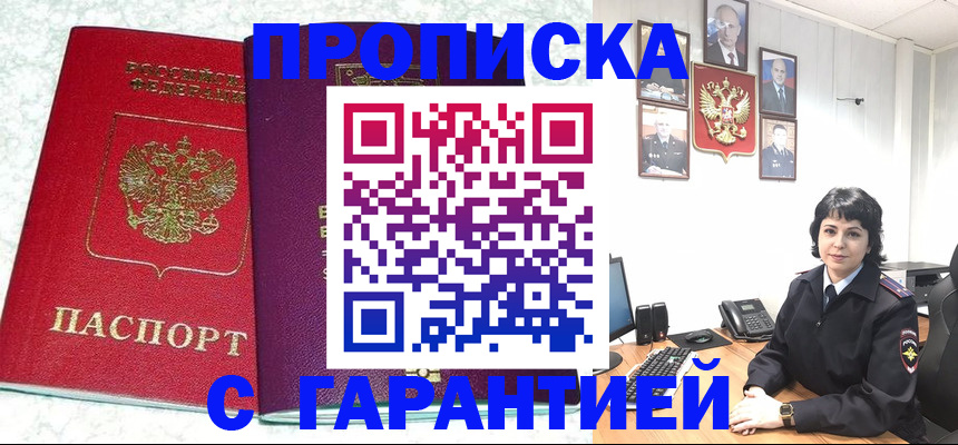 прописка от собственника в Шлиссельбурге