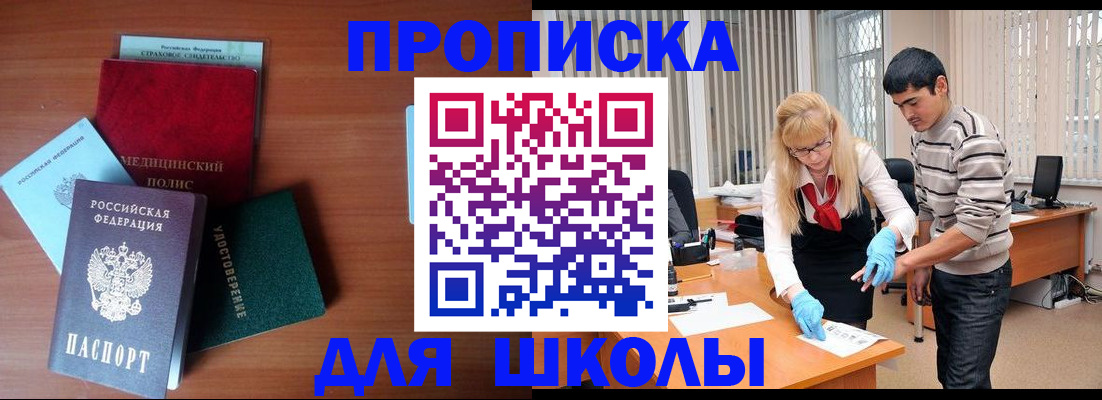 купить прописку в Шлиссельбурге